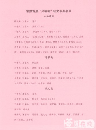 佛教-首届“兴福杯”征文比赛在兴福寺颁奖 展常熟佛教良好风尚