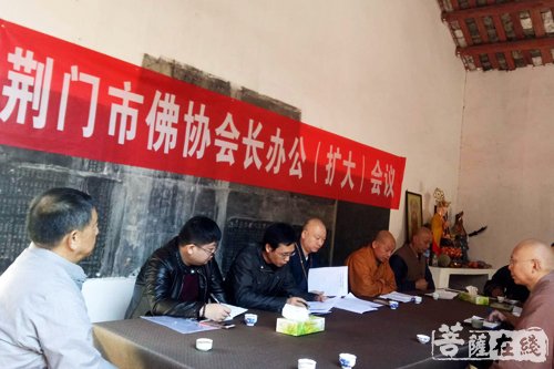 佛教-荆门市佛教协会召开学习党的十九大精神会议