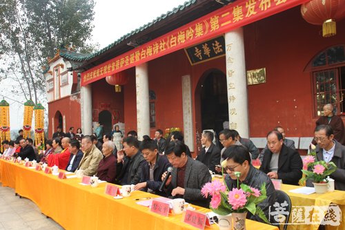 文化-湖南法华寺白梅诗社《白梅吟集》第二集出版发行新书发布会圆满
