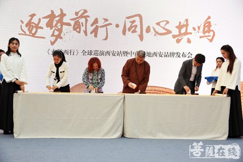 玄奘-《玄奘西行》全球巡演西安站发布会在大慈恩寺举行