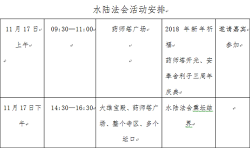 佛教-直播回顾：澄迈金山寺举行海南药师佛·长寿文化节