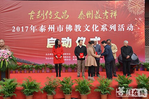 佛教-古刹传文昌 泰州最吉祥——2017泰州市佛教文化活动启动