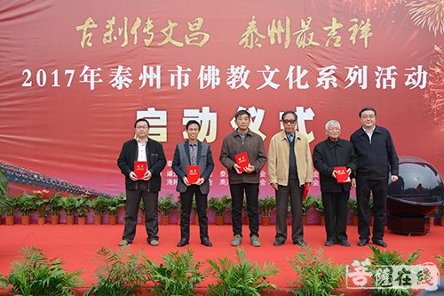 佛教-古刹传文昌 泰州最吉祥——2017泰州市佛教文化活动启动