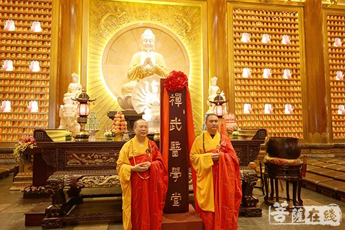 大佛寺-传承非遗 国内首家禅武医学堂在广州大佛寺挂牌