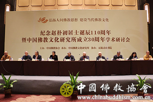 佛教-纪念赵朴初居士诞辰110周年暨中国佛教文化研究所成立30周年学术研讨会在无锡灵山闭幕