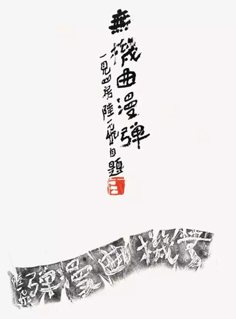 紫砂-“只有一件” 陆一飞大写意紫砂作品个展潮起宁波