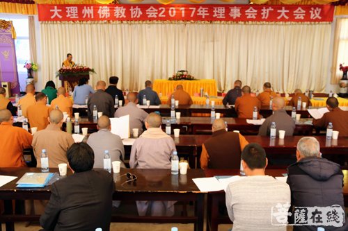 云南大理-大理州佛协召开2017理事会扩大会议 学习“十九大”精神