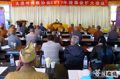 云南大理-大理州佛协召开2017理事会扩大会议 学习“十九大”精神