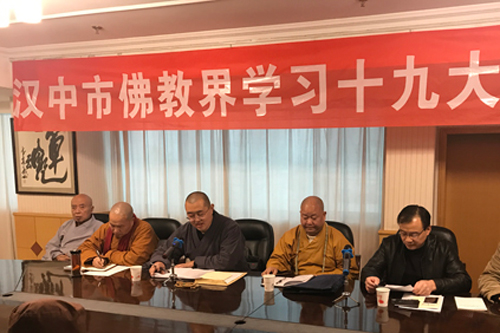 佛教-汉中市佛教协会召开全市佛教界学习十九大精神座谈会