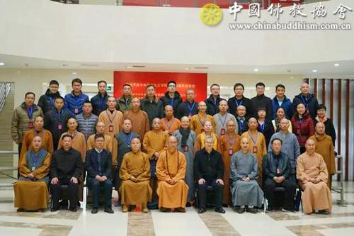 中国佛教协会-中国佛教协会学习十九大精神培训班在京开班