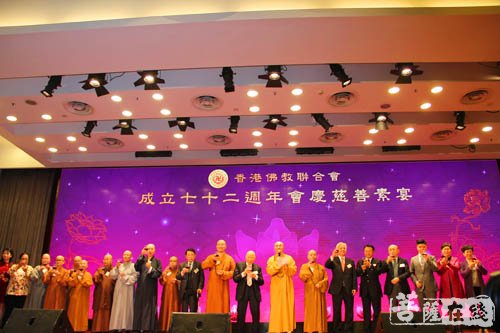 佛教-港佛教联合会举行成立72周年会庆慈善素宴活动