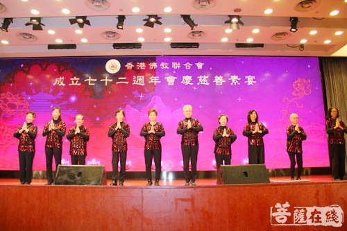 佛教-港佛教联合会举行成立72周年会庆慈善素宴活动