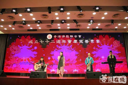 佛教-港佛教联合会举行成立72周年会庆慈善素宴活动