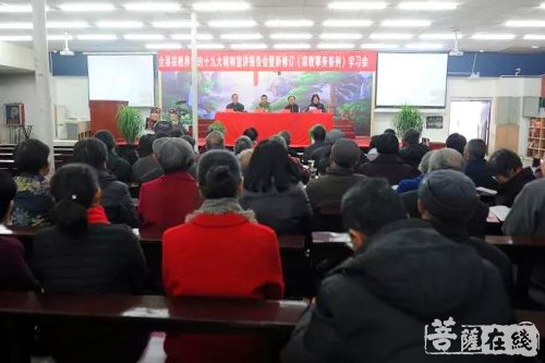 宗教事务条例-仙居县宗教界召开党的十九大精神宣讲报告会暨新修订《宗教事务条例》学习会
