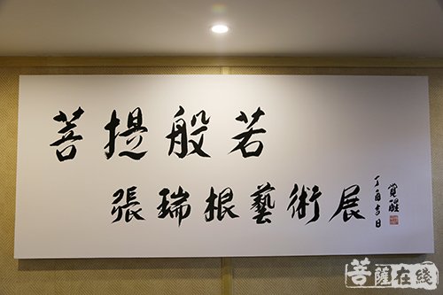 文化-走进丹青见般若 “《菩提般若》——张瑞根艺术展”在上海觉群书画院拉开帷幕