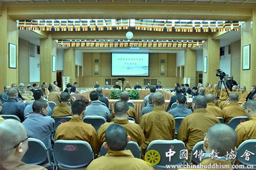 佛教-佛教教育的传承与发展学术研讨会在北京开幕