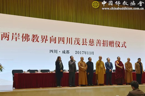 佛教-两岸佛教界向四川茂县慈善捐赠仪式在蓉举行