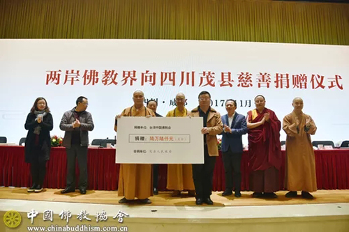 佛教-两岸佛教界向四川茂县慈善捐赠仪式在蓉举行