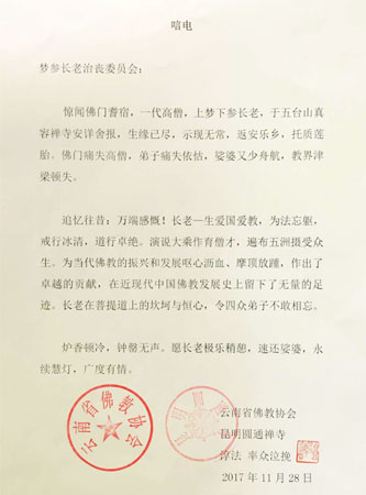 佛教-云南省佛教协会致唁电悼念梦参长老