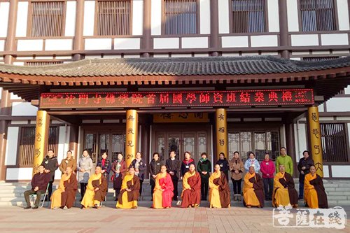 瑜伽师地论-法门寺佛学院举行研究生班开学暨国学师资班结业典礼 贤空法师宣讲《瑜伽师地论》