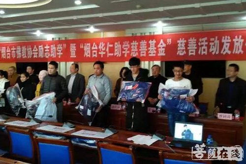 佛教-烟台佛教协会向滨州医学院贫困特殊学生捐赠助学金12万元