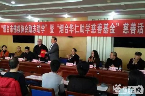 佛教-烟台佛教协会向滨州医学院贫困特殊学生捐赠助学金12万元