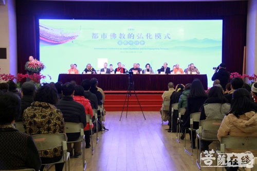 佛教-内修外化 互融共荣——玉佛禅寺“都市佛教的弘化模式”国际研讨会开幕