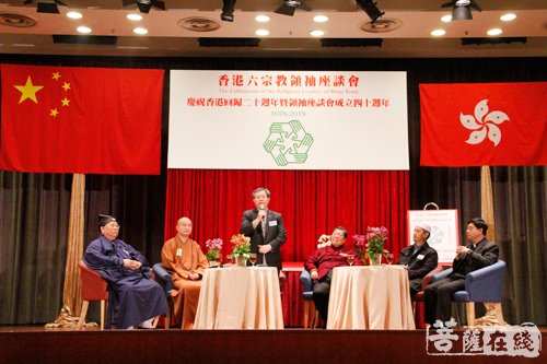 周年庆典-庆祝香港回归20周年 香港六宗教举行领袖座谈会成立40周年庆典