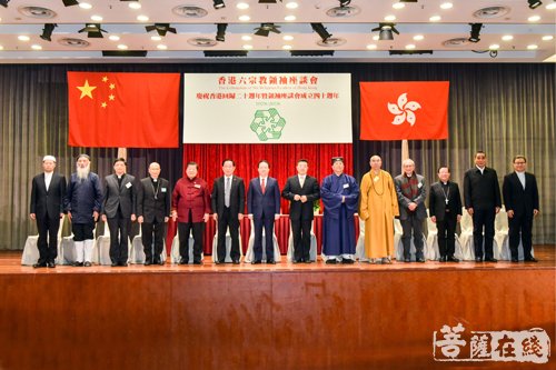 周年庆典-庆祝香港回归20周年 香港六宗教举行领袖座谈会成立40周年庆典