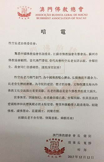 佛教-澳门佛教总会致唁电悼念性空长老