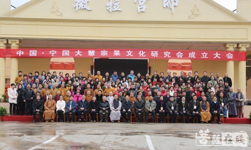 宁国-宁国市大慧宗杲文化研究会成立 妙幢法师当选会长