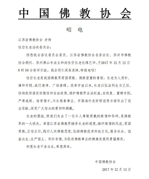 佛教-中国佛教协会致唁电悼念性空长老