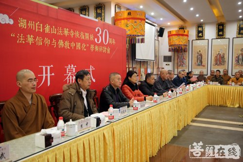 佛教-弘扬观音文化 “法华信仰与佛教中国化”学术研讨会开幕