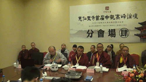 佛教-2017年首届中观高峰论坛在广东闭幕 开创中国佛教论坛先河