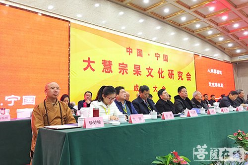 宁国-宁国市大慧宗杲文化研究会成立 妙幢法师当选会长