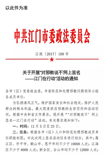 佛教-新会大圣寺组织全寺僧众和信众学习《宗教界积极参与反邪教工作倡议书》
