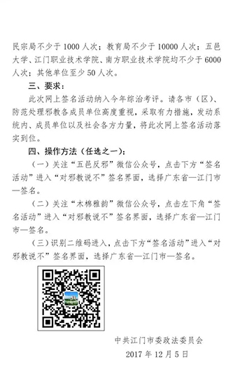 佛教-新会大圣寺组织全寺僧众和信众学习《宗教界积极参与反邪教工作倡议书》