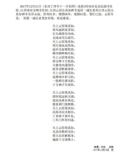 中国佛教协会-中国佛教协会驻会副会长宗性法师拜挽 悼念一诚老和尚