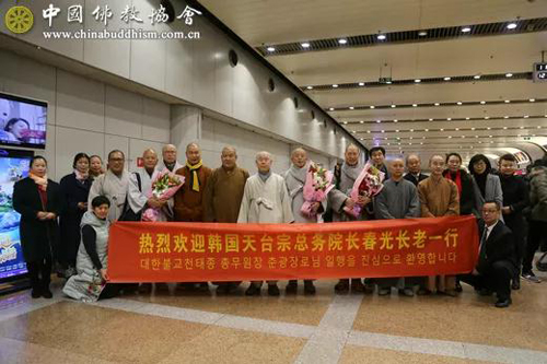 佛教-韩国天台宗总务院长春光长老一行赴中国佛教协会访问