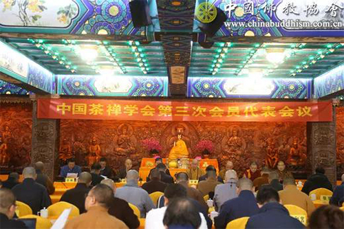 佛教-中国茶禅学会第三次代表会议在京举行