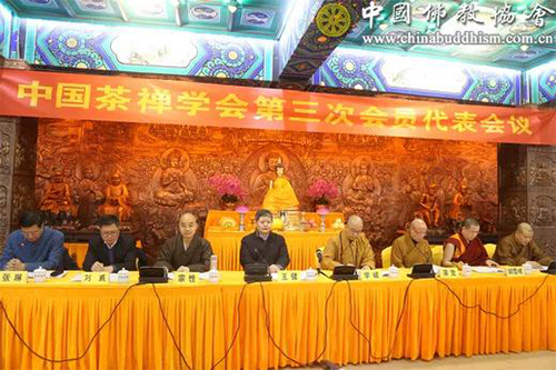 佛教-中国茶禅学会第三次代表会议在京举行
