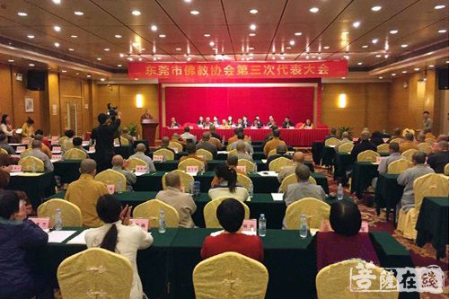 佛教-东莞市佛教协会召开第三次代表大会