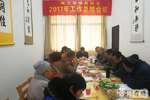 佛教-江苏靖江市佛教协会召开2017年度总结会
