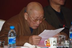 明学长老在中佛协第八届理事会议佛教教育委员会第一次会议发表重