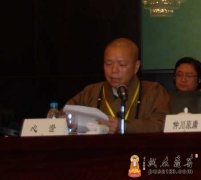 中佛协副会长、镇江金山江天禅寺方丈心澄大和尚出席第二届鉴真精