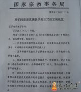热烈祝贺扬州大明寺鉴真佛教学院正式批准设立