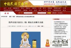 中国民族宗教网发文肯定和支持菩萨在线