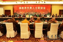 海安县举行佛教界人士联谊会