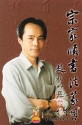 中国当代著名书画大师——宗家顺作品欣赏