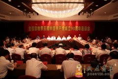 全国宗教界庆祝中国共产党成立90周年座谈会在江苏省句容市举行